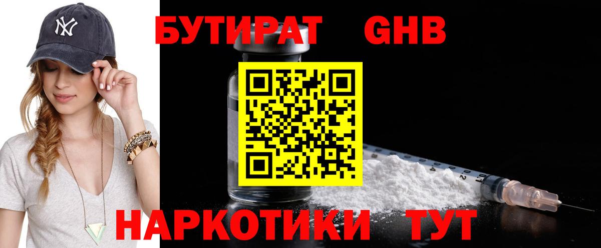 Бутират оксибутират  Вход с VPN  Ноябрьск 