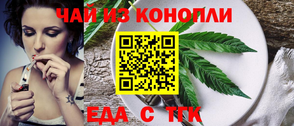 Еда ТГК марихуана  Вход с VPN  Ноябрьск 