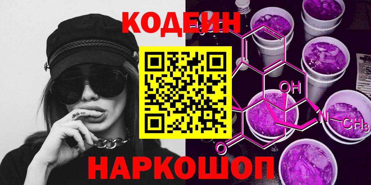 Codein Purple Drank Ноябрьск