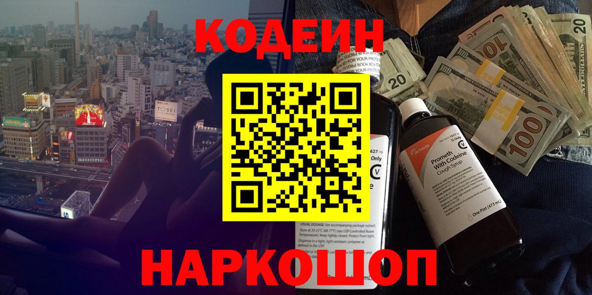 Кодеиновый сироп Lean напиток Lean (лин)  Кодеин напиток Lean (лин)  Вход с VPN  Ноябрьск 