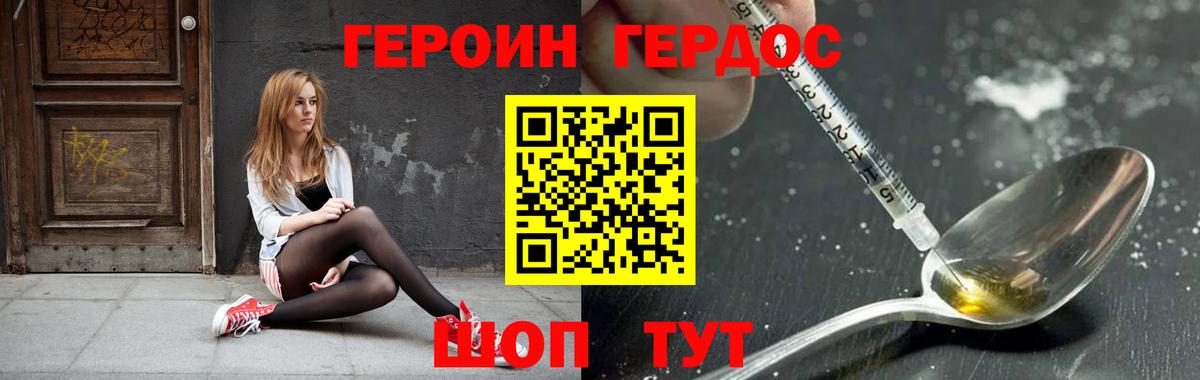 Героин герыч  Героин  Ноябрьск  Вход с VPN 