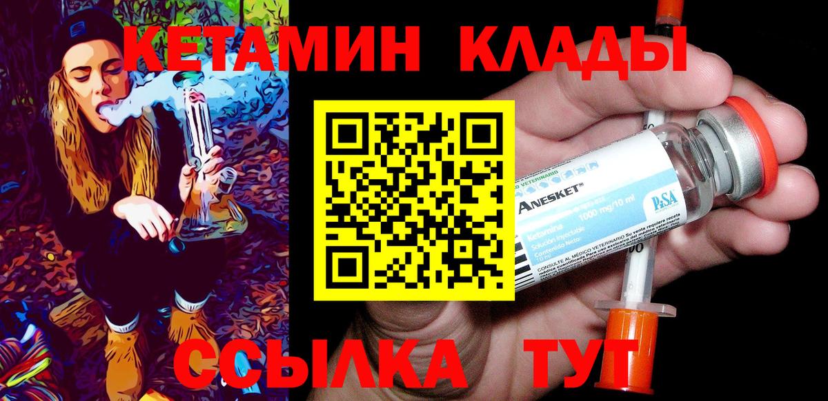 Кетамин ketamine  Вход с VPN  Кетамин VHQ  Ноябрьск 