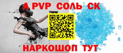 ALPHA-PVP Ставрополь