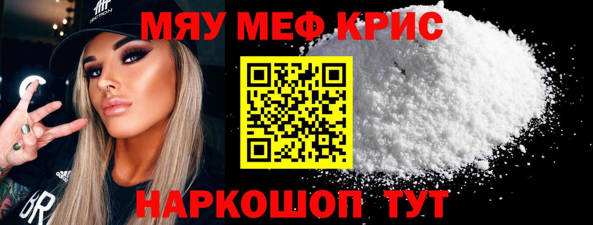 Меф мука  Вход с VPN  МЯУ-МЯУ кристаллы  Меф  Ноябрьск  МЕФ 