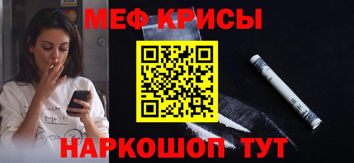 Меф кристаллы Ноябрьск