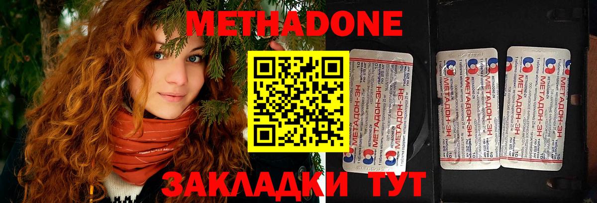Метадон кристалл Ноябрьск